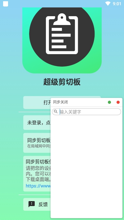 超级剪切板官方版