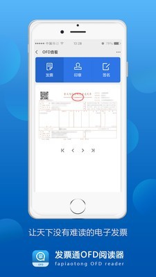 发票通OFD中文版