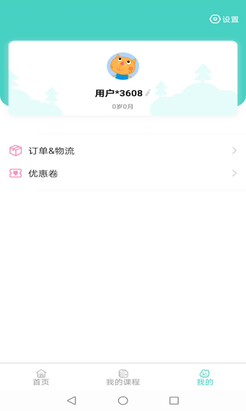 乐乐熊音乐课安卓版