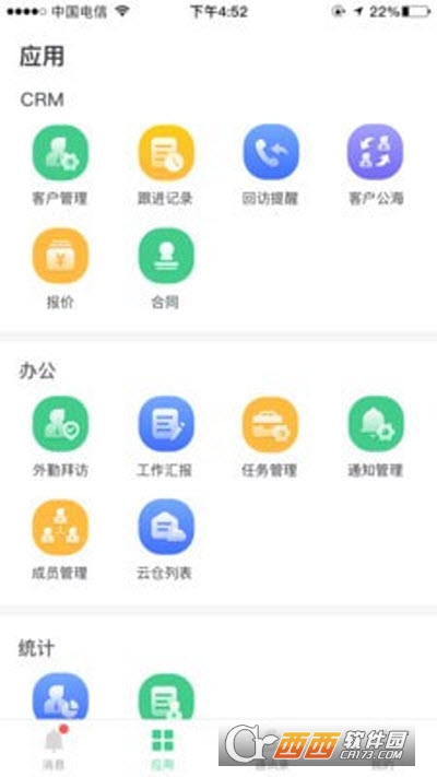 琥珀CRM（营销管理）官服