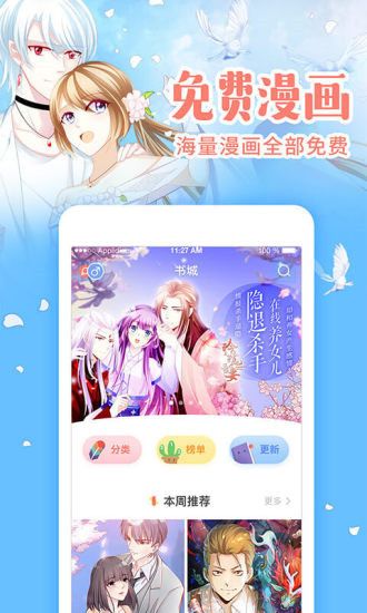 哔咔漫画仲夏版app