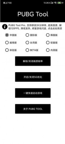 pubgtool画质处理器手游