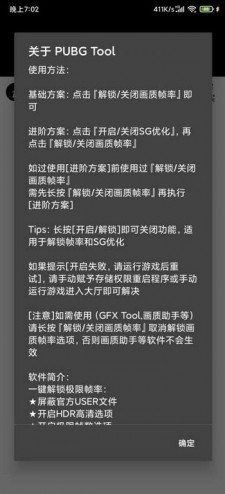 pubgtool画质处理器手游