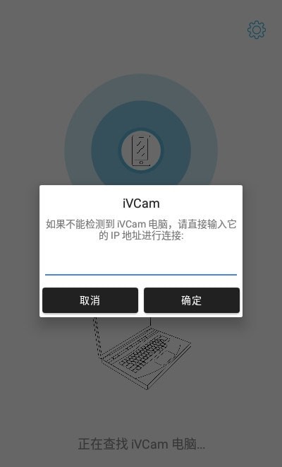 iVCam 电脑摄像头移动版