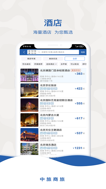 中旅商旅官方版 v1.1.2中文版