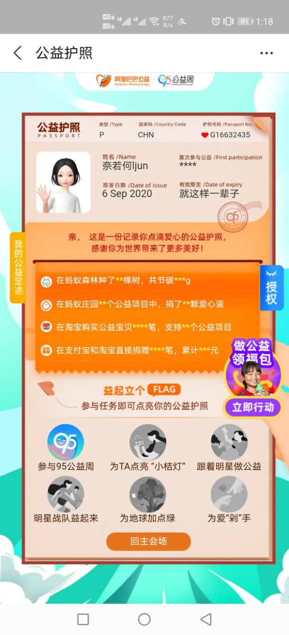 2020专属公益护照官方下载