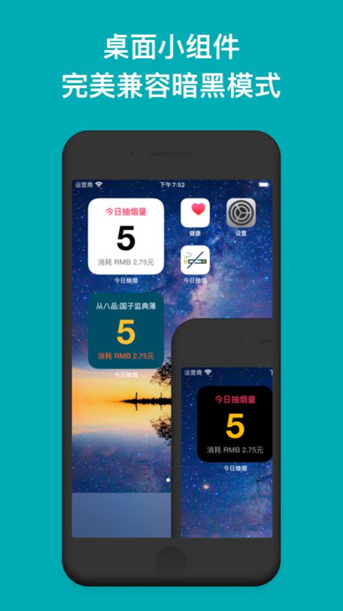 今日抽烟5.4.0app