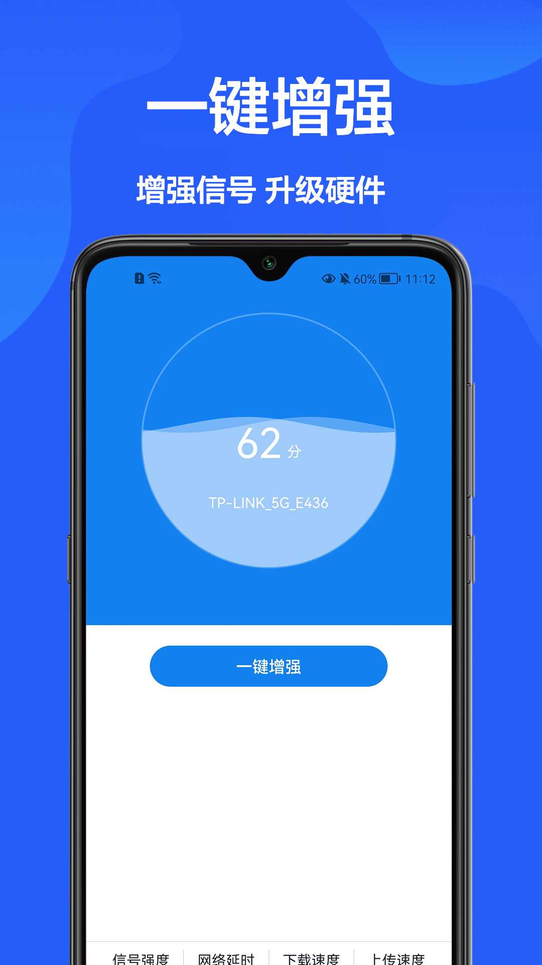 网速检测官官方版app