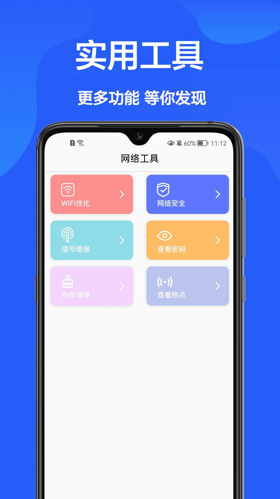 网速检测官官方版app