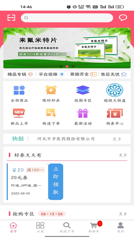 万岁健康app