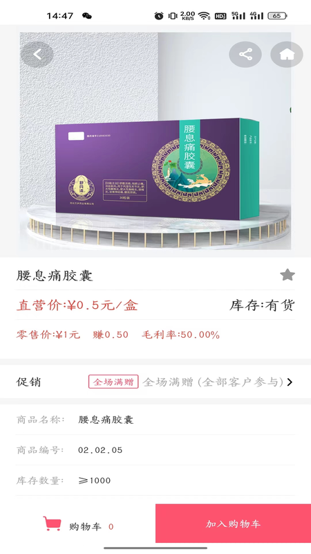 万岁健康app