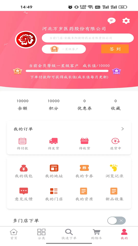 万岁健康app