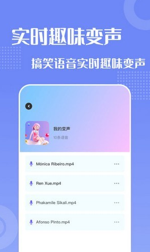 妙趣变声器安卓版