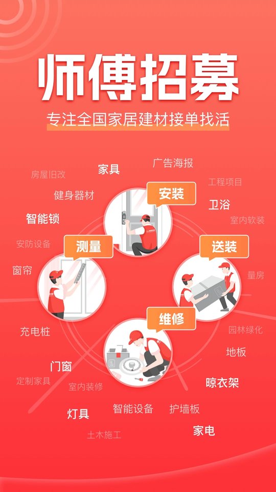 鲁班到家安装平台app(鲁班到家师傅版)手游