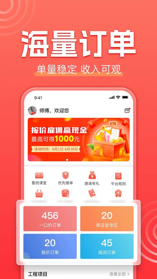 鲁班到家安装平台app(鲁班到家师傅版)手游