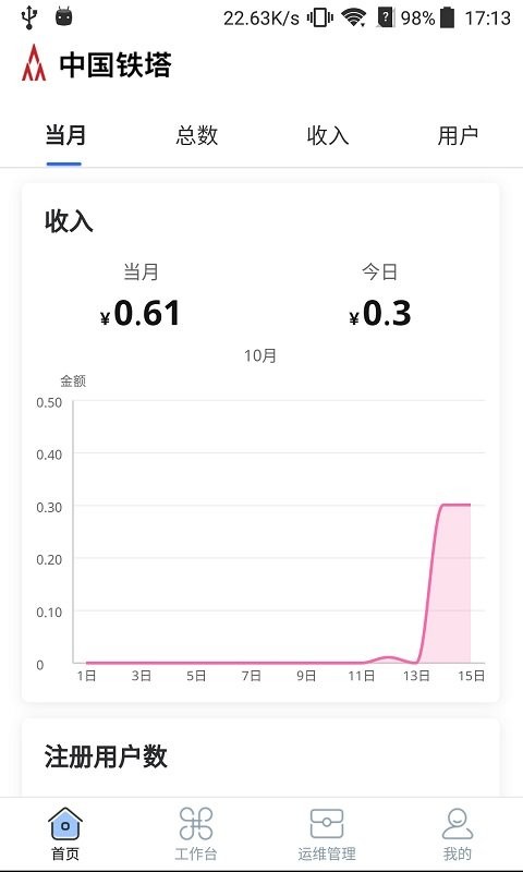 铁塔换电运维app免费版