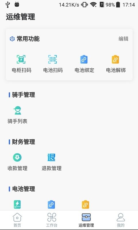 铁塔换电运维app免费版