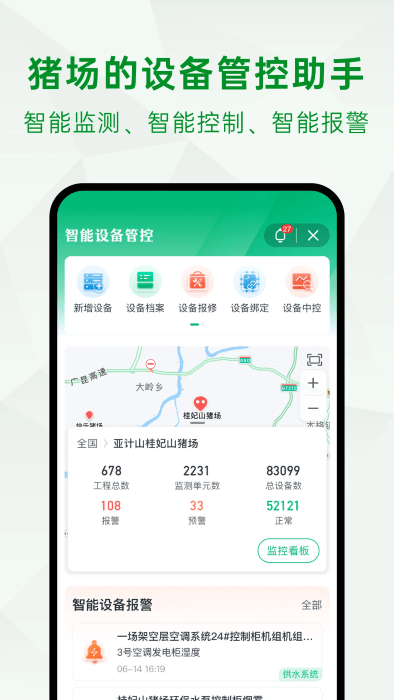 未来猪场pro app手游