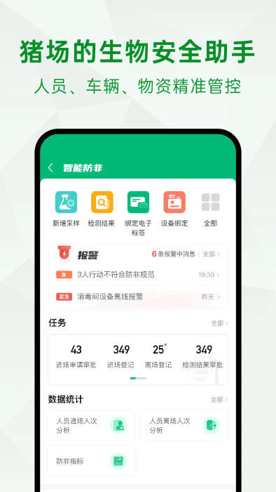 未来猪场pro app手游