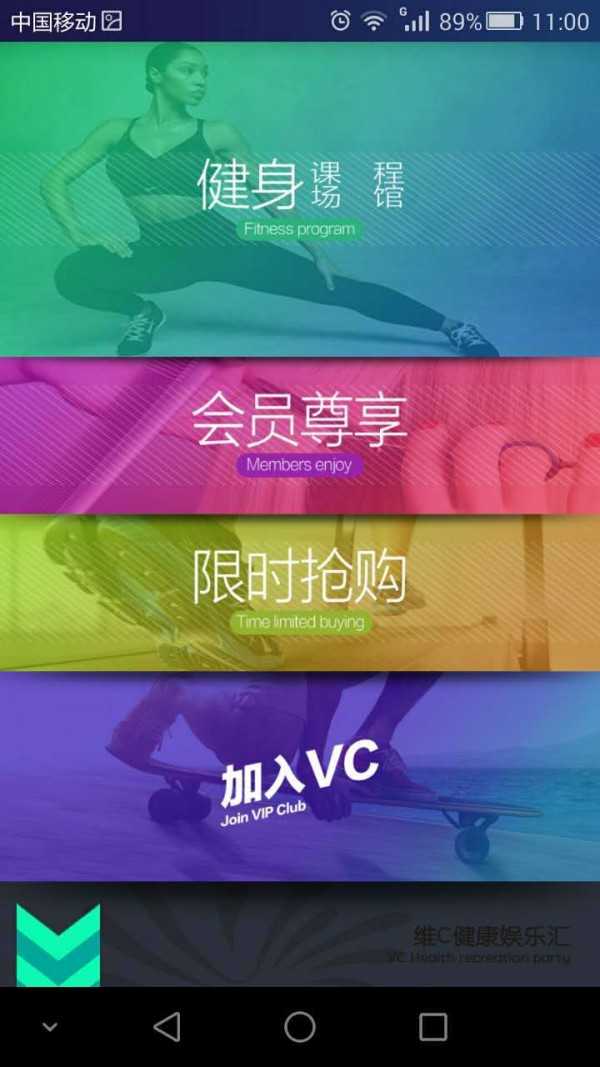 VC健身手机版