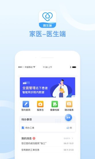 家医医生端手游