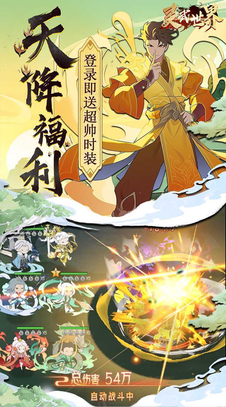 灵武世界（修仙送神将）手游