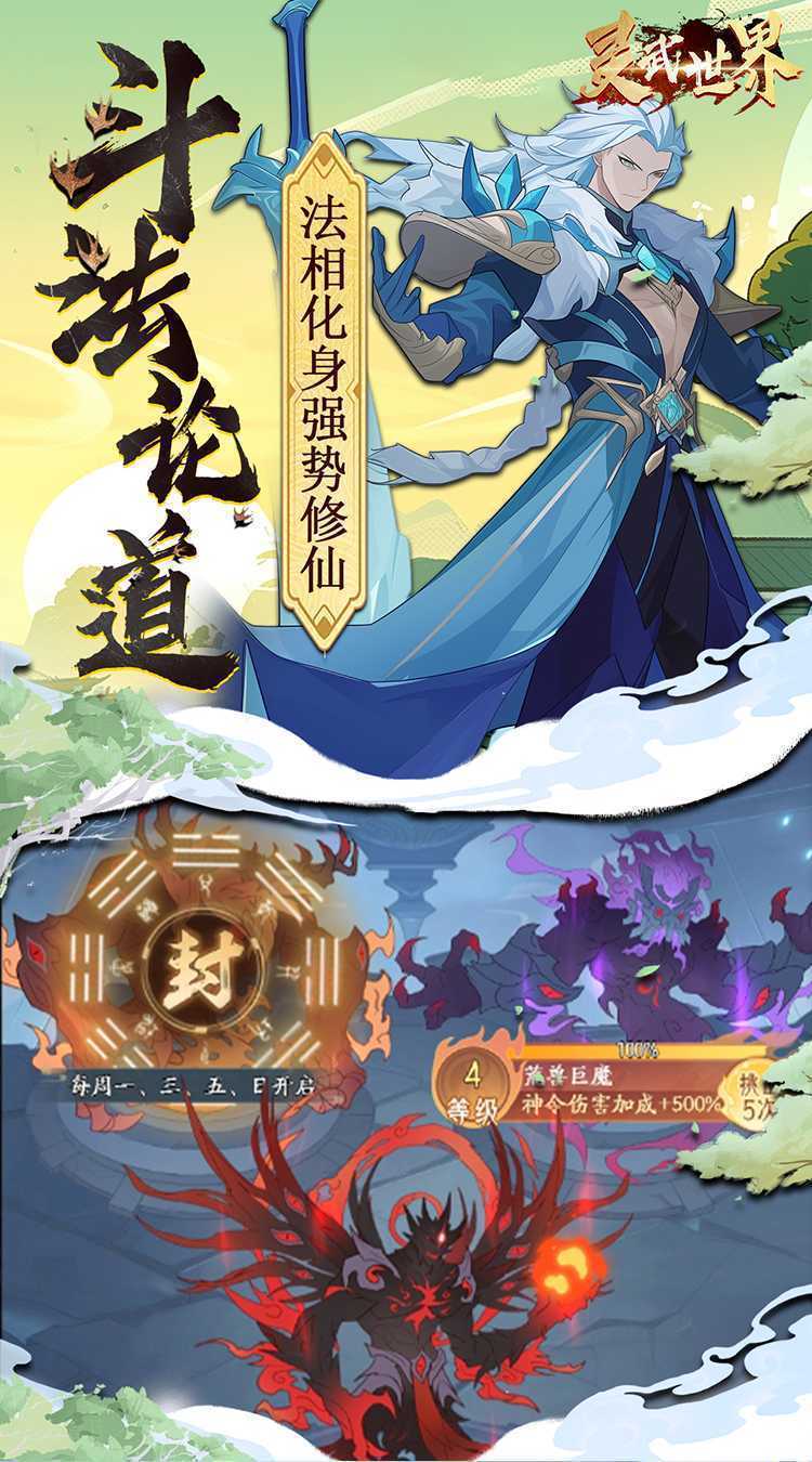 灵武世界（修仙送神将）手机版