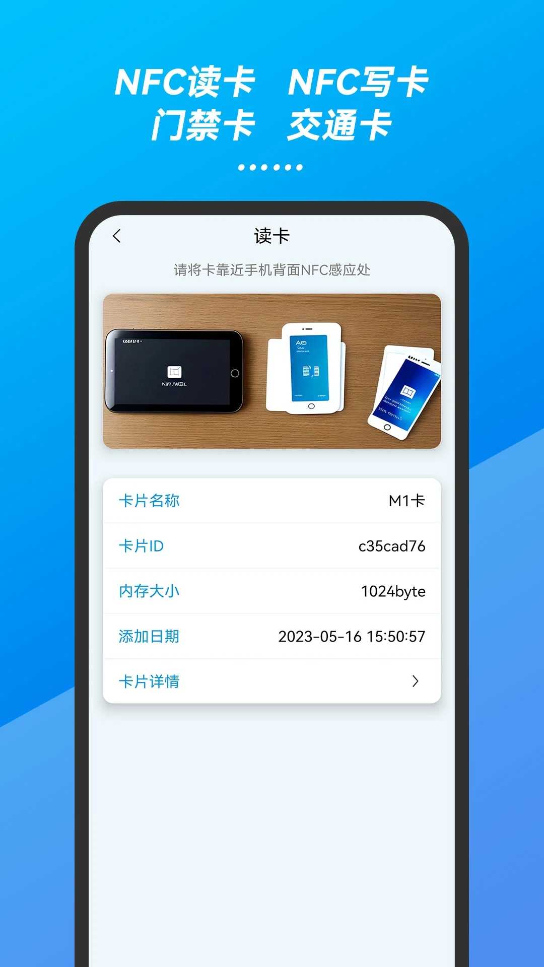 万能手机NFC门禁卡钥匙免费版