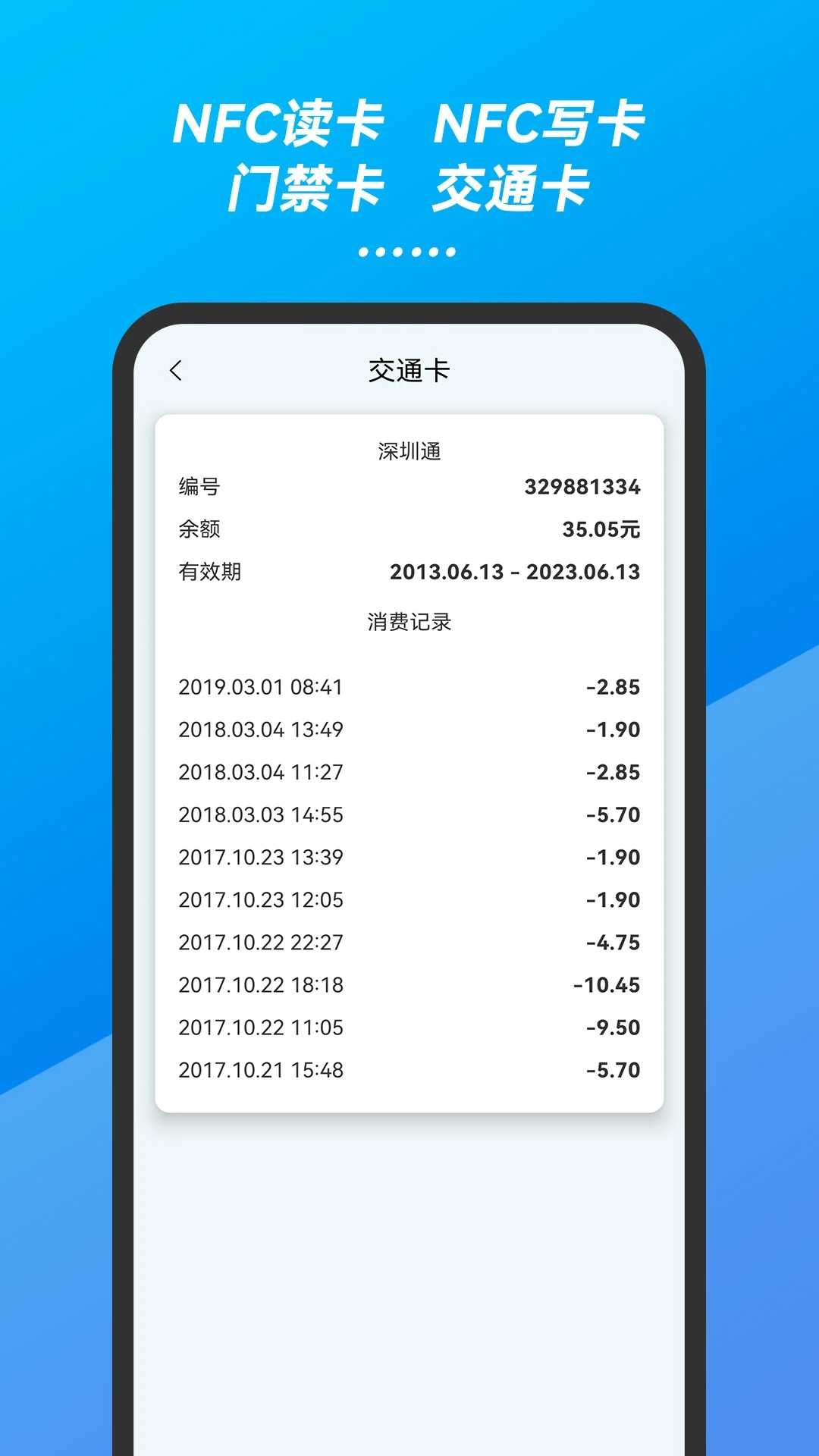 万能手机NFC门禁卡钥匙免费版