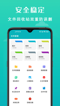 手机清理加速大师app