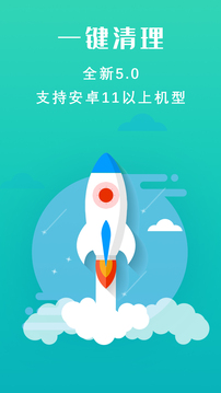 手机清理加速大师app