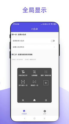 小白点工具箱app