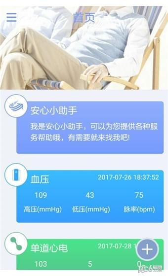 安心管家移动版