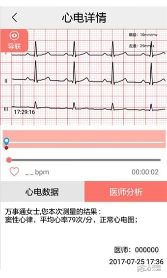 安心管家移动版