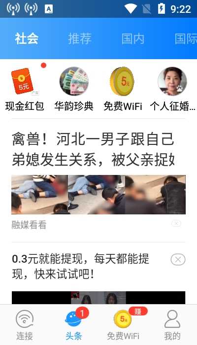 WiFi众联钥匙手游