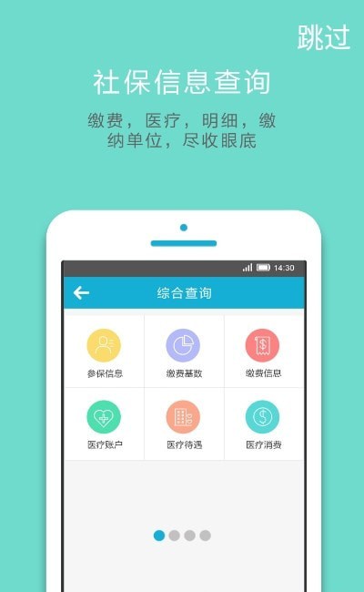 郑州社保互通版