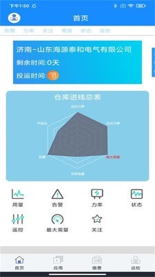 智慧能源云平台手机版