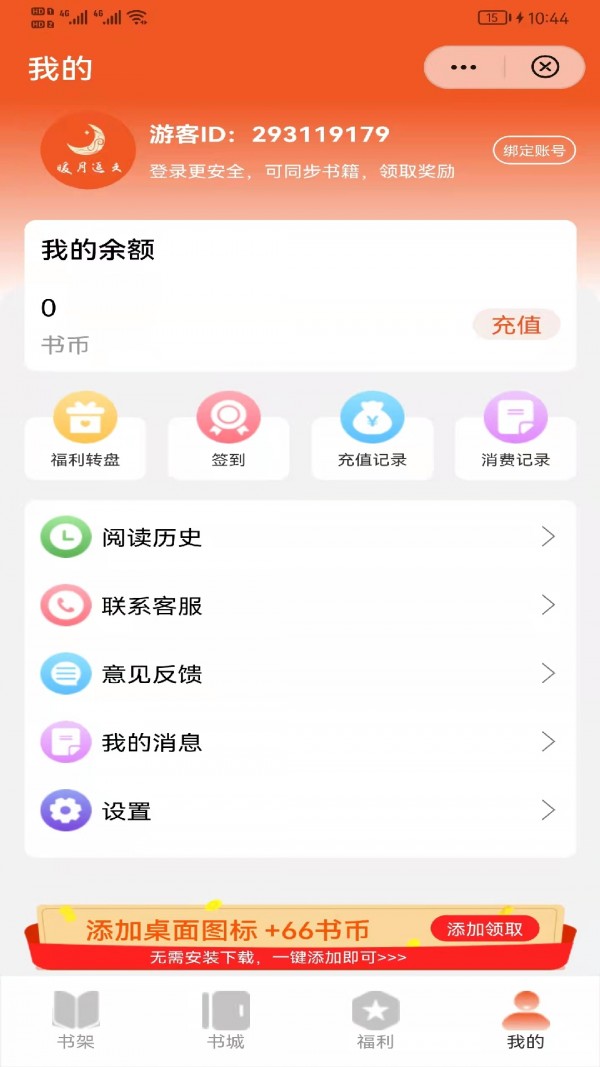 暖月追文app