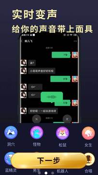 精灵变声器官方版手游