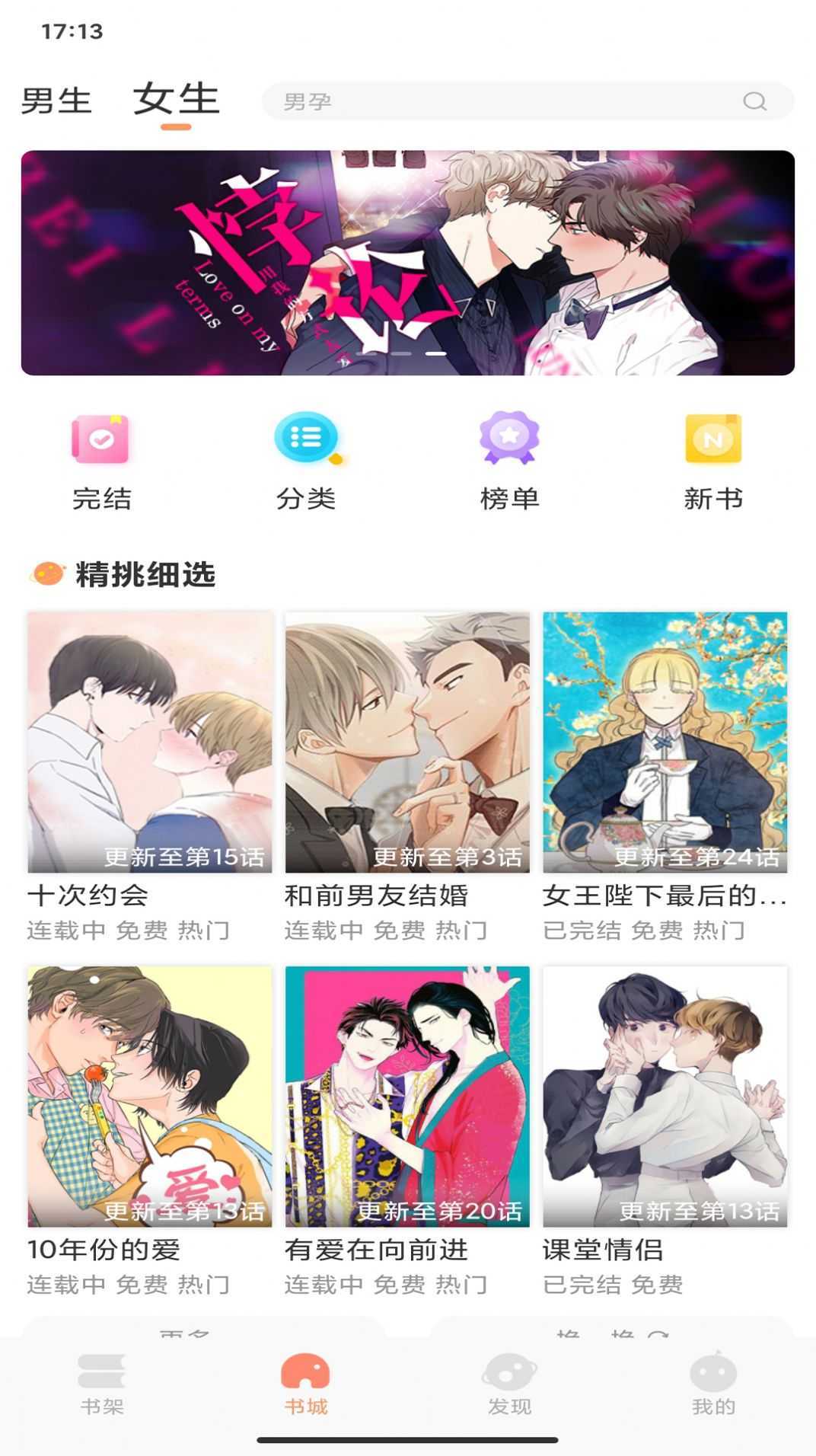 耽漫漫画最新