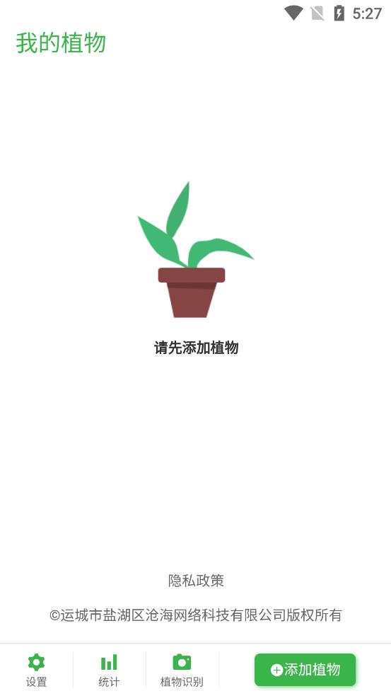 花草植物助手官方版手游