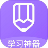 家庭作业答案手机版