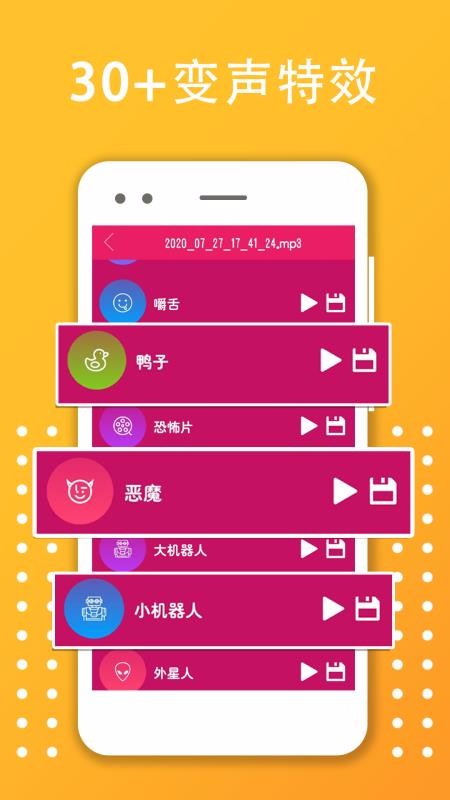 变声器变音大师免费版