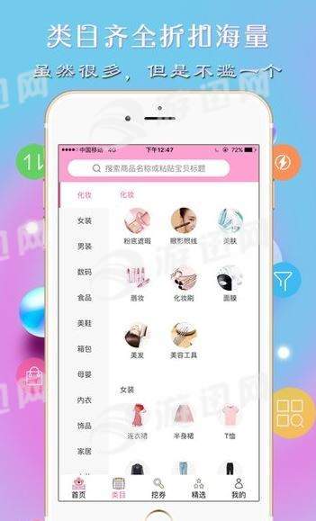 爱靓购app