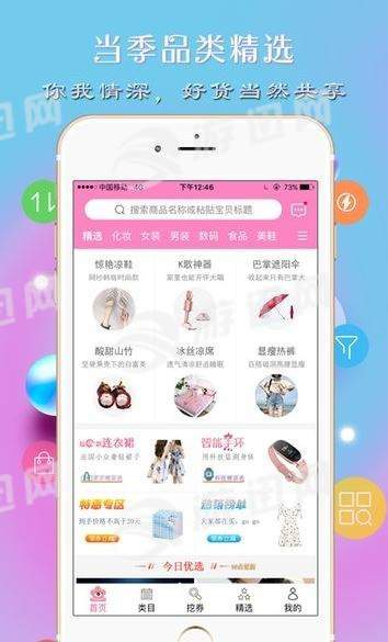 爱靓购app