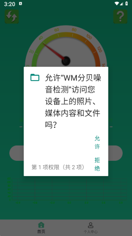 WM分贝噪音检测