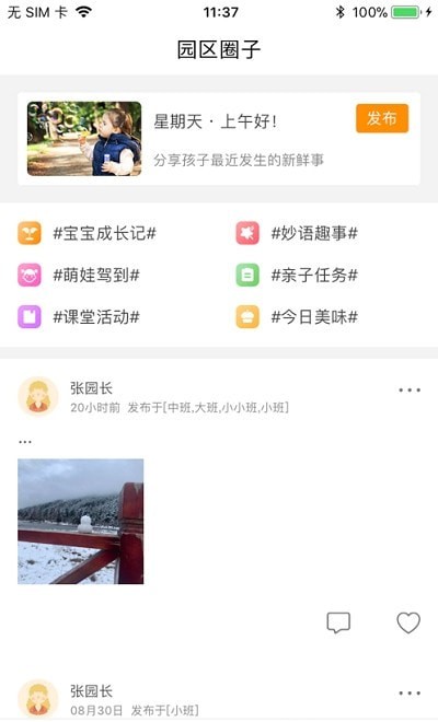 乐童智校家长版移动版