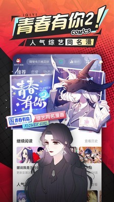 爱奇艺漫画移动版