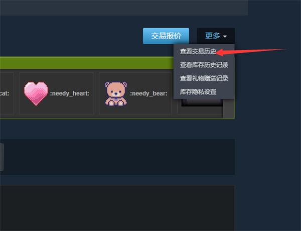 《steam》如何查看交易历史