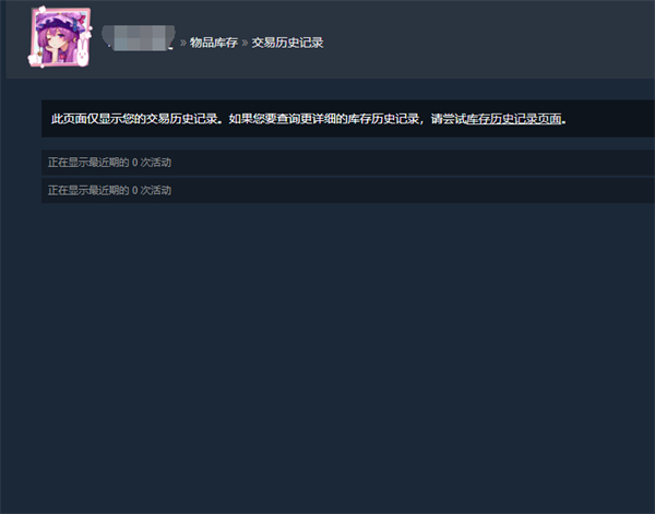 《steam》如何查看交易历史
